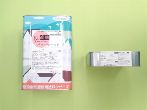 キクスイSPパワーサーモF　 標準色　 15KGセット/3KGセット　＃２液弱溶剤形ふっ素樹脂屋根用高日射反射率塗料（遮熱塗料）＃菊水化学工業　＃屋根用塗料