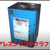 アレスシリコンクラフト 16KG #変性シリコン樹脂 #コンクリート、モルタル、ALC、窯業サイディング #旧塗膜に対してシーラーレスで塗装可能な主材。上塗の仕上り性に優れる #