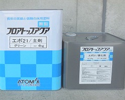 フロアトップ アクアエポ21  標準色  12KGセット #原材料不足のため長期欠品中20230830 #都度確認願います
