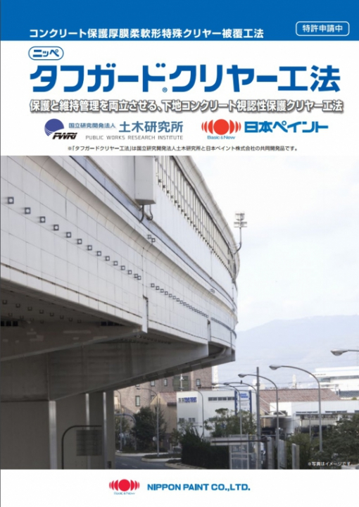 タフガードクリヤープライマー　 15KG　＃速乾形特殊クリヤープライマー　＃日本ペイント