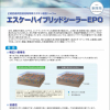 エスケーハイブリッドシーラーEPO 　15KGset　＃広範囲適用型弱溶剤特殊エポキシ樹脂シーラー　＃エスケー化研　＃窯業系サイディング：工場塗装板（光触媒コーティング、無機系コーティング等も含む）、 無塗装板 押出成形セメント板、コンクリート、セメントモルタル、スレート板、 けい酸カルシウム板、各種高耐久性の既存有機塗膜など