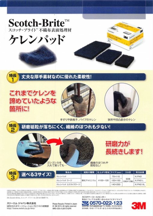 3M　スコッチブライト 　ケレンパッド 　70×110mm     5枚/箱
