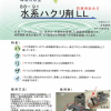 水系ハクリ剤LL