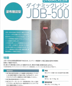 ダイナミックレジン 　JDB-500　 16L　＃ケイ酸塩系コンクリート表面含浸材　＃アイカ