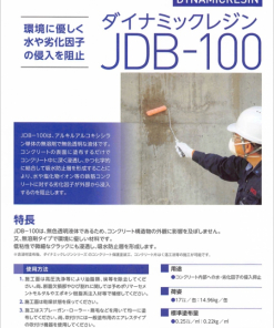 ダイナミックレジン 　JDB-100 　17L　＃アルキルアルコキシシラン系表面保護材 　＃アイカ