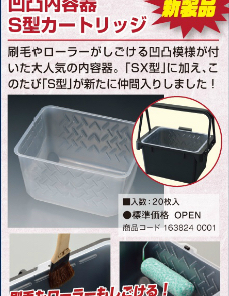 S型カートリッジ 凹凸 20枚入り　#廃番