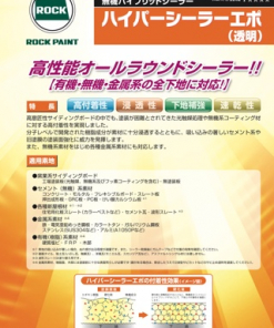 ハイパーシーラーエポ 　15KGセット　弱溶剤二液型変性エポキシ無機ハイブリッドシーラー
