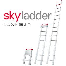 ハセガワ　スカイラダー　 LS-39　＃コンパクト設計で持ち運びが便利・昇り降りの快適性と横揺れに強い安定性の両立を実現しました。
