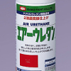 エアーウレタン 　標準色 　315ml × 6本