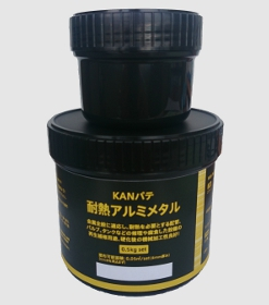 耐熱アルミメタル　 0.5KGセット　＃耐熱性が付与されたアルミ粉含有の工業用の補修パテ　＃Devcon　HR-300同等品　＃関西パテ