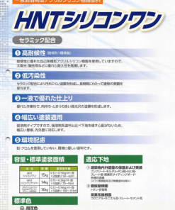 HNTシリコンワン　15KG　＃アクリルシリコン樹脂塗料　＃受注生産品　＃内外壁面の保護に好適！　
