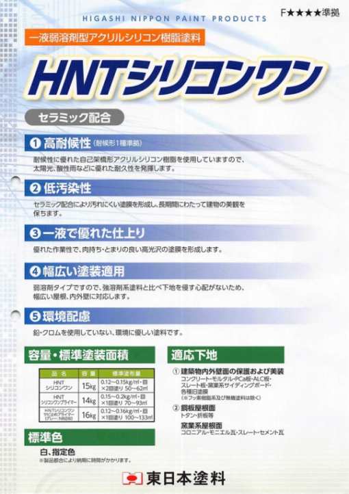 HNTシリコンワンサビ止めプライマー 　グレー（N8近似）16KG
