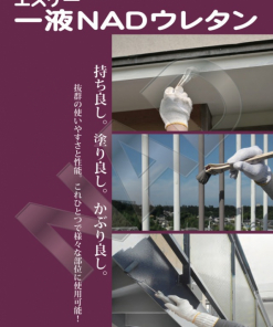 エスケー一液NADウレタン　白　＃一液NAD特殊ポリウレタン樹脂塗料　＃エスケー化研　＃一般内外壁、各種金属部位等　＃低汚染性　＃防かび・防藻性