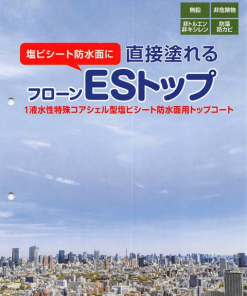 フローンESトップ　＃廃番商品