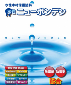 水性ニューボンデン  各色