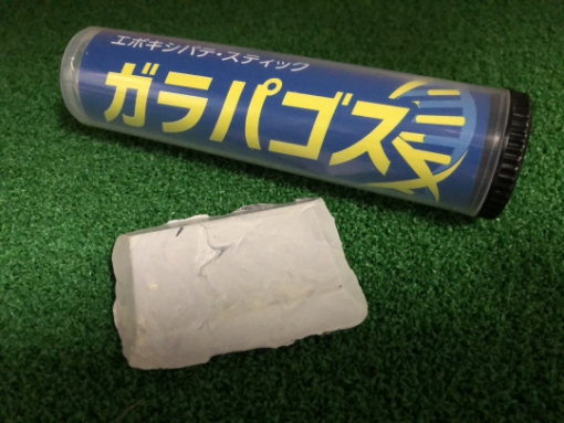 エポキシパテスティック 　ガラパゴス　 60g　＃肉盛り・穴埋め・造形作業が容易です。