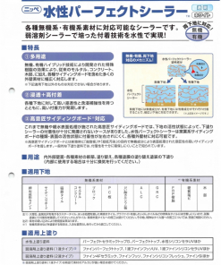 水性パーフェクトシーラー 15KGセット ＃水性2液高付着浸透形カチオン