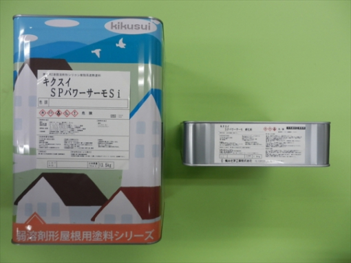 キクスイSPパワーサーモSi 標準色 15KGセット