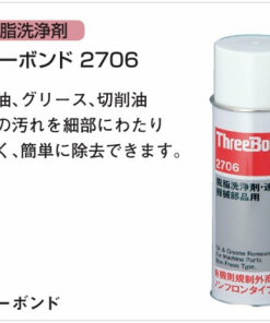 スリーボンド 脱脂洗浄剤 2706 AG 　420ml ×20本　＃防錆油、グリース、切削油などの汚れを細部にわたり素早く、簡単に除去できます。