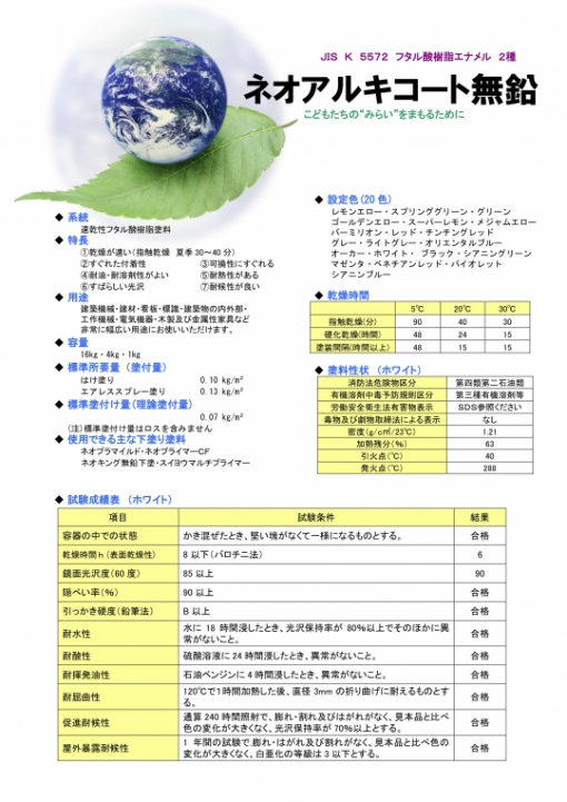 ネオアルキコート 　ツヤ消し 黒