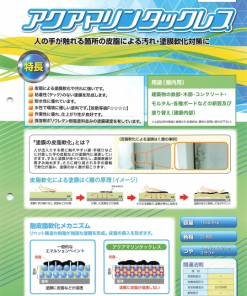 アクアマリンタックレス 　艶あり 　淡彩色　＃廃番