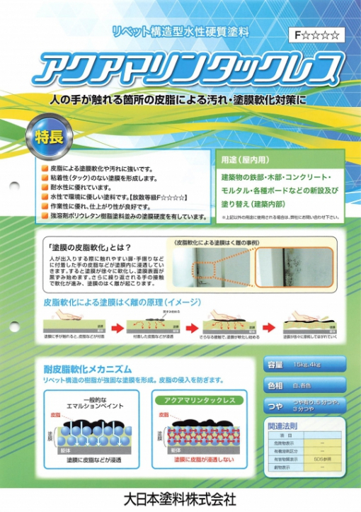 アクアマリンタックレス 　艶あり 　淡彩色　＃廃番