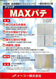 MAXパテ