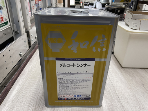 メルコートシンナー