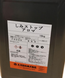 しみストップアロマ　 白　 16KG　＃水性しみ止め塗料 　＃太洋塗料
