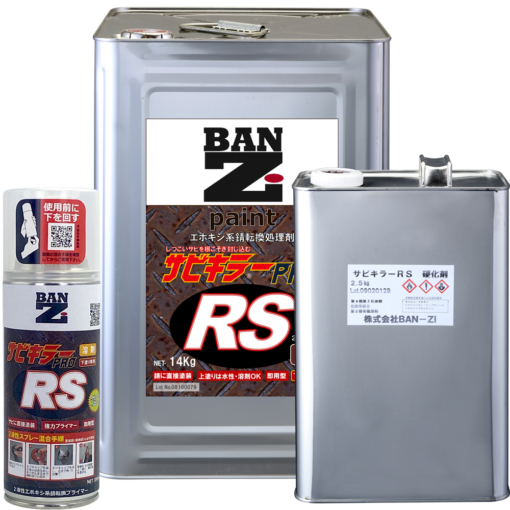 サビキラープロＲＳ
