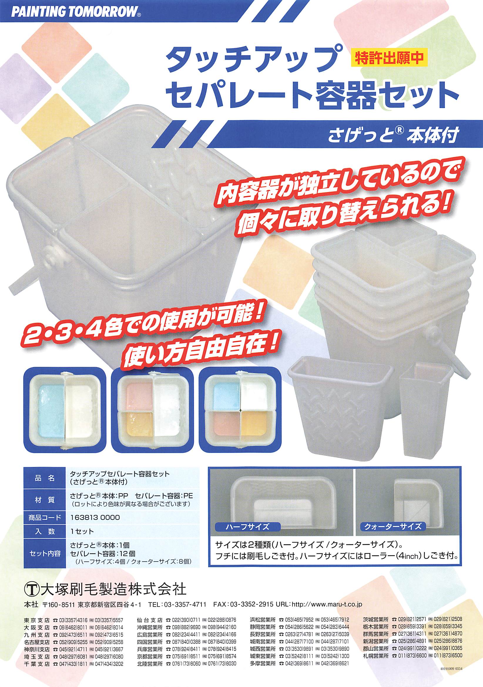 20191211_タッチアップセパレート