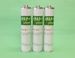 メタルガードソリッド  260ml (0.6KG)    #穴・凹部の錆対策に! 充填亜鉛メッキ! #ソフテム