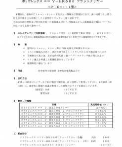 Alternative view of ポリウレックス エコ　V-HK500-7　フラットクリヤー　P液　16KG