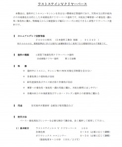 Alternative view of ラストステインエコV　クリヤーベース　16L