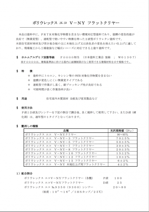 ポリウレックス エコ　V-NY　クリヤー　P液　16KG　＃PUX　#和信化学