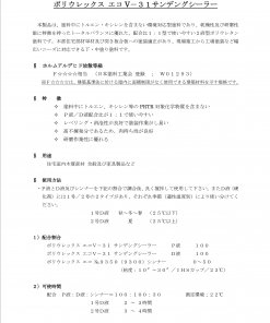 Alternative view of ポリウレックスエコ V-31 サンデングシーラー P液 16KG