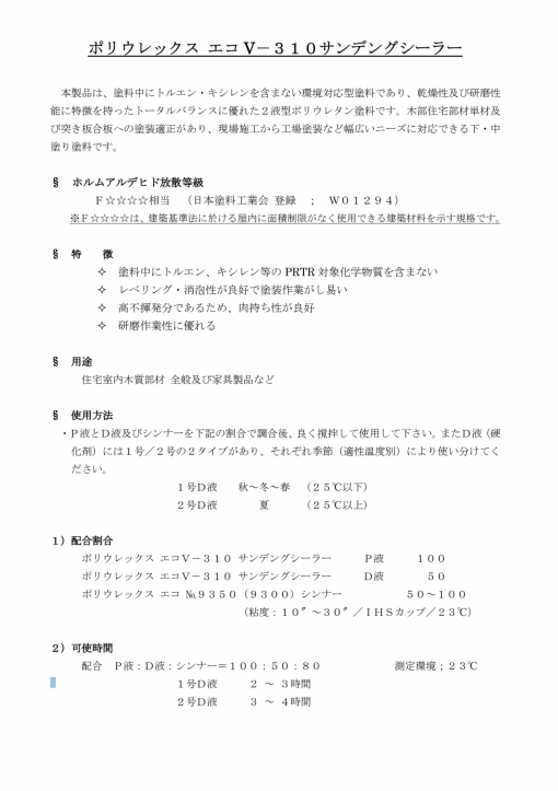 ポリウレックスエコ　V-310　サンデングシーラー　D液　16KG　＃PUX