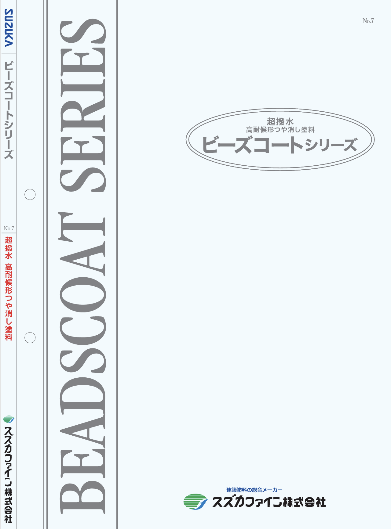 ビーズコートSi ＃ 水性1液反応硬化形アクリルシリコン樹脂系つや消し塗料 ＃スズカファイン –