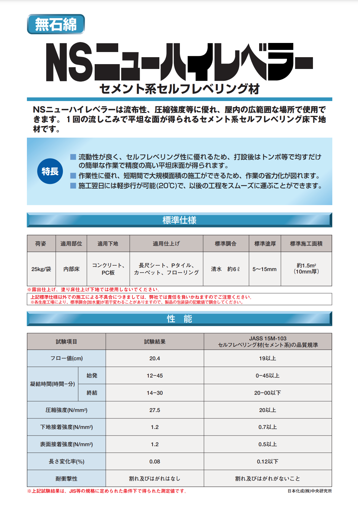 NSニューハイレベラー