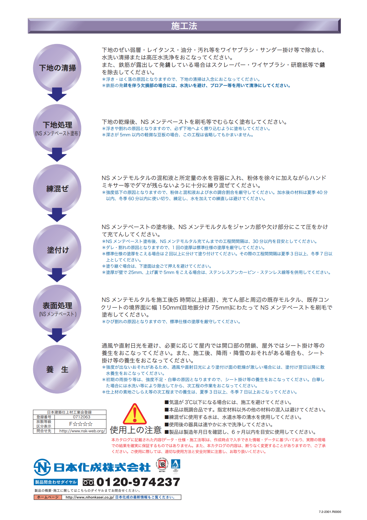 NSメンテモルタル