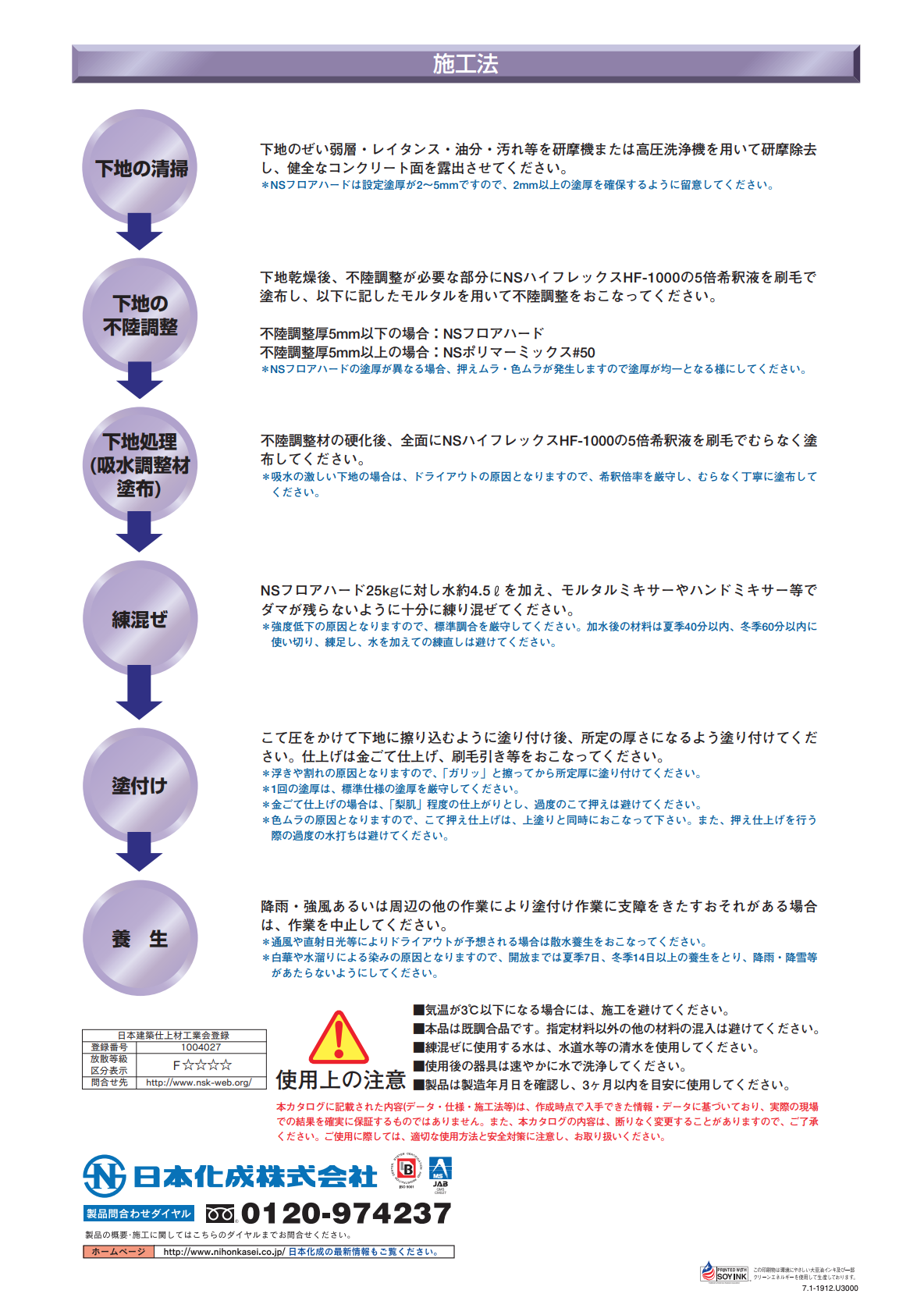 NSフロアハード 25KG ＃露出仕上げ可能床専用補修材 ＃日本化成 –