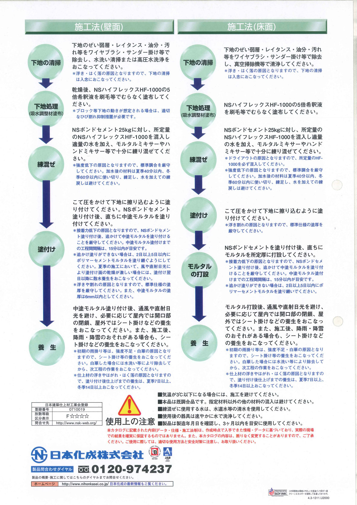 NSボンドセメント