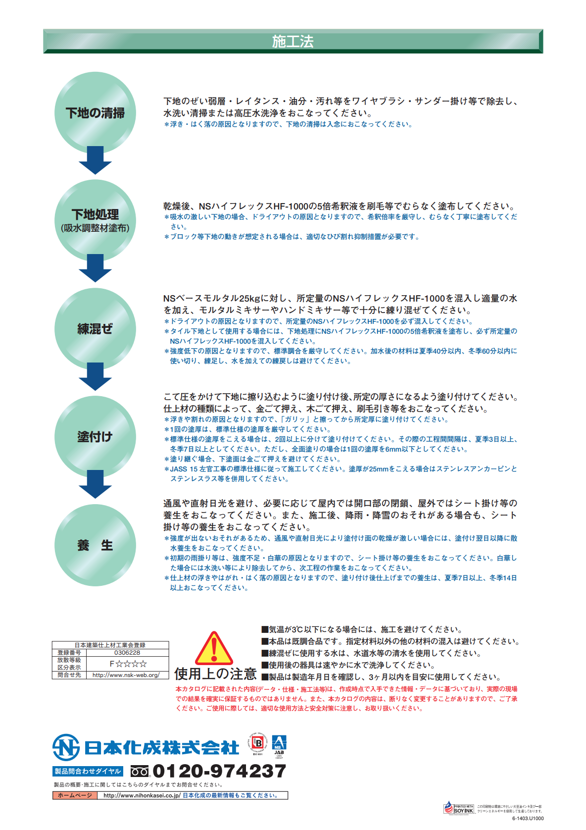 NSベースモルタル