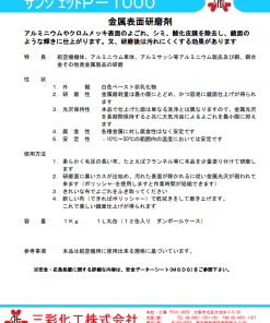 Alternative view of サンジェット P-1000  1KG #極細目・アルミニウムその他、あらゆる金属用研磨剤 ペースト #三彩化工
