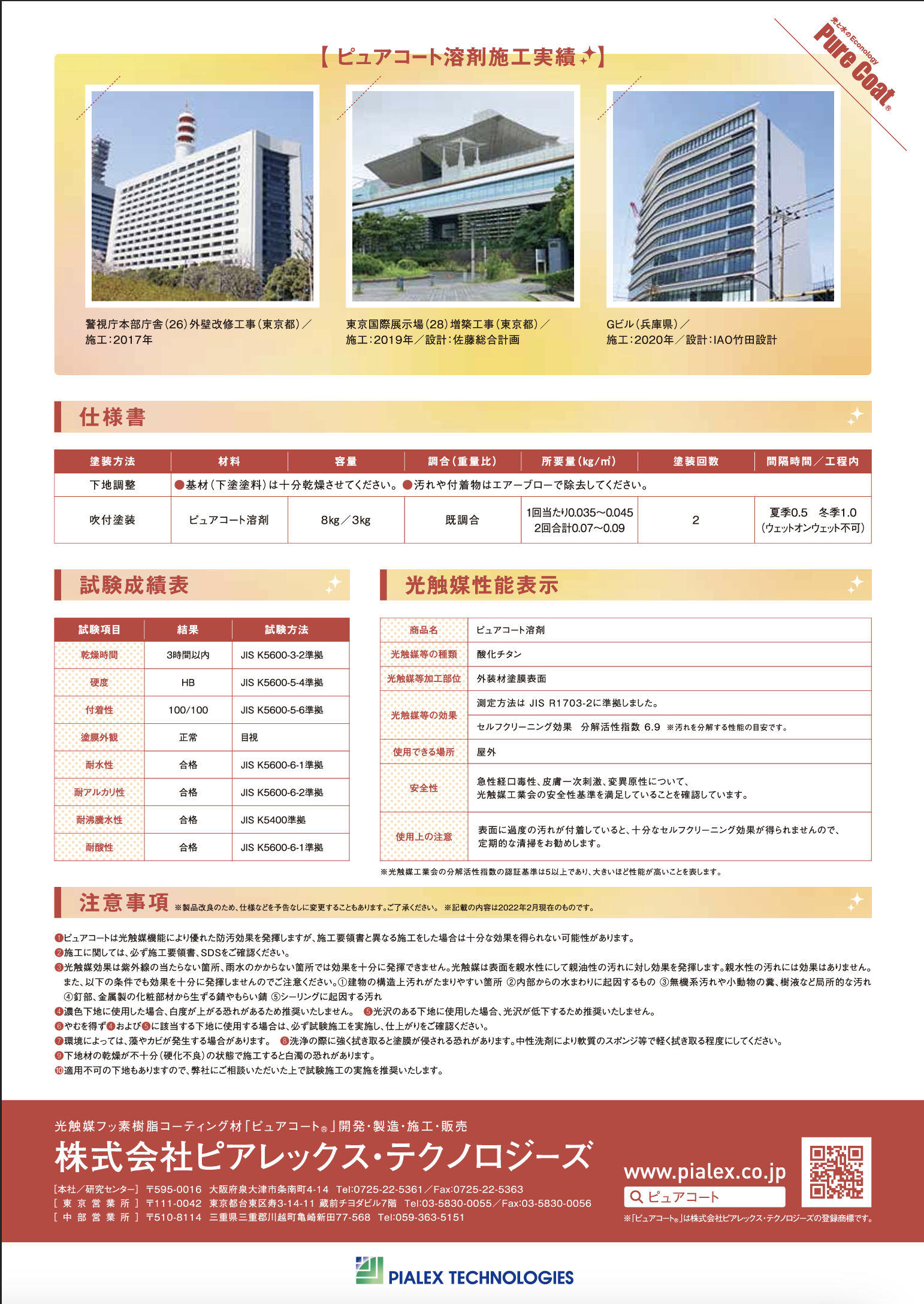 ピュアコート溶剤