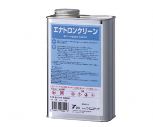 エナトロンクリーン