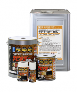 サビキラーカラー　艶消し　ブラック　＃《エポキシエステル樹脂系塗料》サビキラーシリーズ最強の防錆効果を誇る水性塗料「サビキラーカラー」を超えた！ 「サビキラーカラー艶消し」登場！