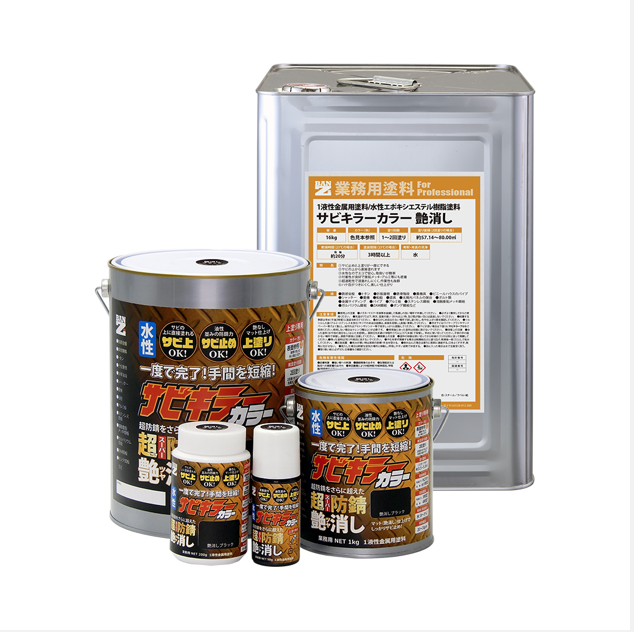 サビキラーカラー 艶消し ブラック – 塗料通販・ペンキ販売のPaintStore.JP