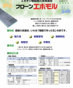Alternative view of フローン樹脂モル目止め剤 11KGセット #廃番商品 #東日本塗料