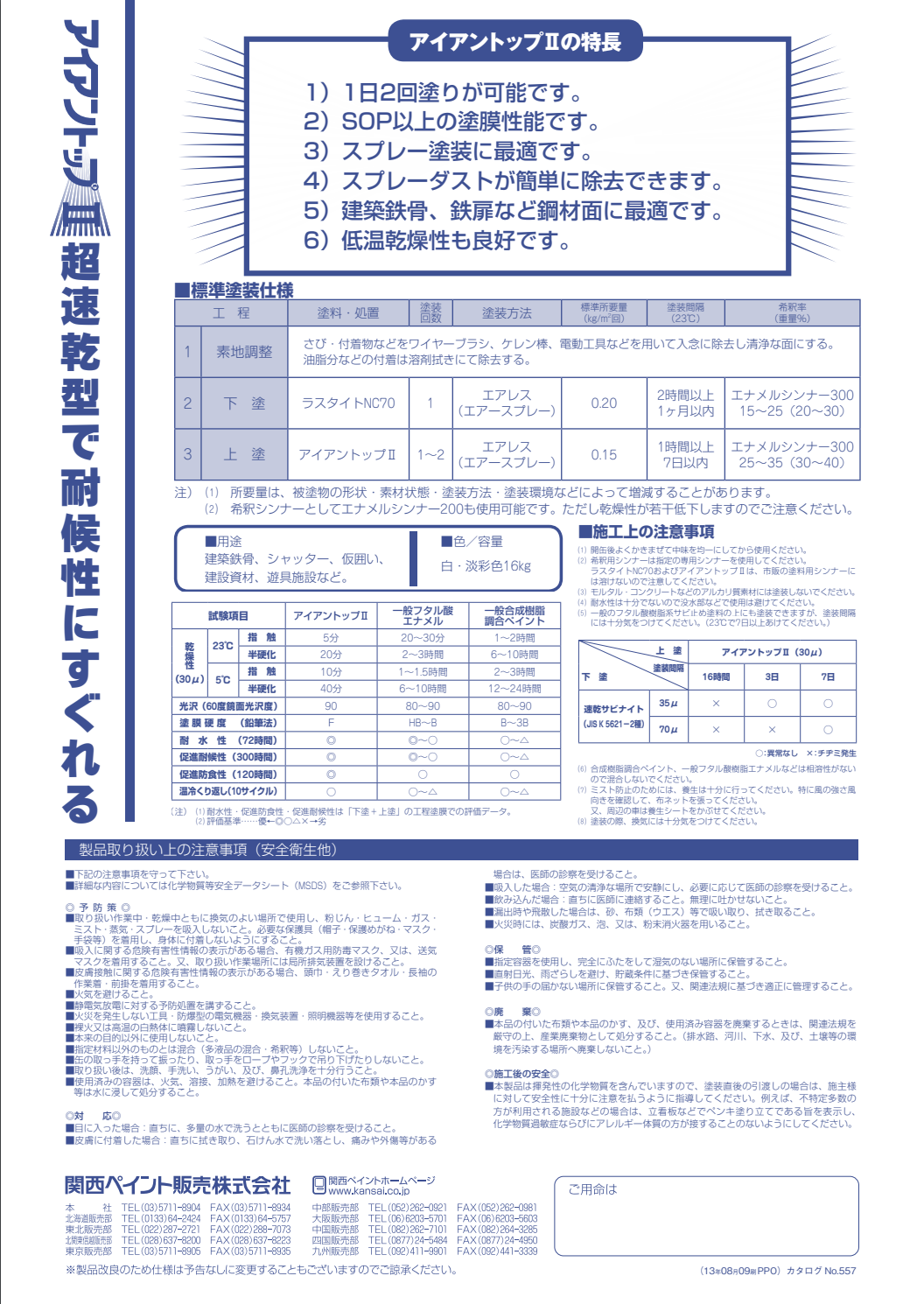 アイアントップ2 白 16KG ＃鉄部 ＃速乾性で、1日に2回塗装可能 肉持ち感に優れる ＃吹付け ＃関西ペイント – 